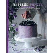 КулинарноеОткрытие Чизкейк внутри Кн. 2 (Мельник В.)