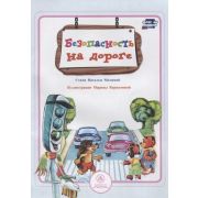 Безопасность на дороге: стихи и развивающие задания