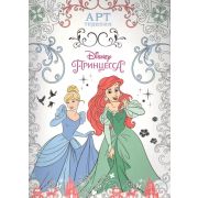 Раскр(Эгмонт) АртТерапия Принцессы 16/ 4