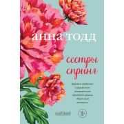 Тодд А.-мини Сестры Спринг