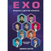 K-POP(Эксмо) EXO Музыка с другой планеты Биография группы