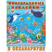 Кн.карт(Фламинго) МногоразовыеНакл В океанариуме