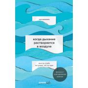 BomboraLife Когда дыхание растворяется в воздухе Иногда судьбе все равно,что ты врач (Каланити П.)