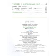 У. 1кл. Перспектива(бел.) Окруж.мир Раб.тет. в 2ч. Ч. 2 (Плешаков А.А.,Новицкая М.Ю.;М:Пр.19) Изд.
