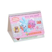 Малышарики. Карт.-половинки. Кто что ест? Игровые карточки