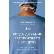 МедицинаБезГраниц Когда дыхание растворяется в воздухе Иногда судьбе все равно,что ты врач (Каланити П.)