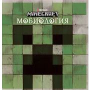 Minecraft(Эгмонт) Мобиология