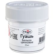 Гуашь ГАММА   20мл.белила цинковые.в банке