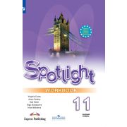 У. 11кл. Англ.яз. Spotlight (Английский в фокусе) Раб.тет. (Афанасьева О.В.,Дули Дж.,Михеева И.В.и д