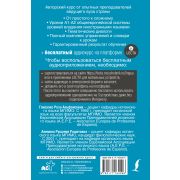 ШагЗаШагом Испан.яз. Полный курс +беспл.аудиокурс LECTA (Гонсалес Р.А.,Алимова Р.Р.)