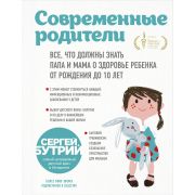ДокторБутрийРядом Современные родители Все,что должны знать папа и мама о здоровье ребенка от рожден