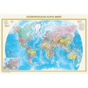 _Карта (2-х стор.,п/э) Карта Мира 1:32 000 000 полит./Федеративное устр-во России 1:7 000 000 (А0) [
