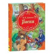 ВсеЛучшиеСказки Крылов И. Басни