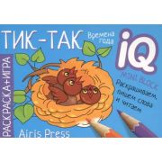 IQMiniBlock Раскр+Игра Тик-так