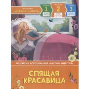 НачниЧитать_2УжеЧитаю Спящая красавица (Симс Л.)