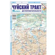 *Карта Чуйский тракт