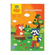 Цветная бумага A4, Мульти-Пульти, 16л., 8цв., в папке