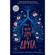 YoungAdult_Бестселлеры Липпинкотт Р. В метре друг от друга (Липпинкотт Р.,Дотри М.,Иаконис Т.)