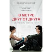 YoungAdult_Бестселлеры Липпинкотт Р. В метре друг от друга (Липпинкотт Р.,Дотри М.,Иаконис Т.) (кино