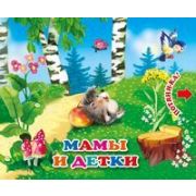 ПотяниКа Мамы и детки (с двойными задвижками)