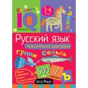 УмныйБлокнот Нач.школа Увлекательная орфография (Овчинникова Н.Н.) (на спирали)