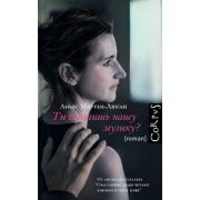 Corpus[roman] Мартен-Люган А. Ты слышишь нашу музыку?