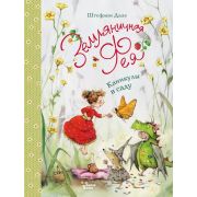 КнВиллиВинки ЗемляничнаяФея Дале Ш. Каникулы в саду