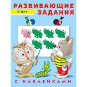Кн.накл(Фламинго) РазвЗадания  6 лет