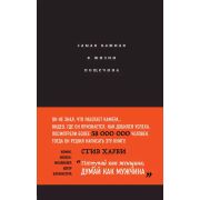 ПсихолБестселлер(Эксмо) Самая важная в жизни пощечина, или Откровения человека,которые превращает слова в деньги (Харви С.)