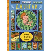 ЖизньНаЗемле Джунгли (70 окошек) (Александер Х.)