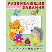 Кн.накл(Фламинго) РазвЗадания  3 года