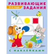 Кн.накл(Фламинго) РазвЗадания  3-4 года