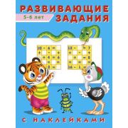 Кн.накл(Фламинго) РазвЗадания  5-6 лет