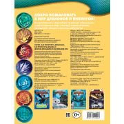 DreamWorks(о) Как приручить дракона 3 Драконы и всадники (с накл.)