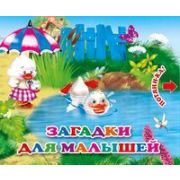 ПотяниКа Загадки для малышей (с двойными задвижками)