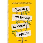 Secret Garden. Наедине с собой Все, что ты только сможешь узнать( Чжен Николь)