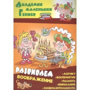 АкадемияМалГениев Развиваем воображение