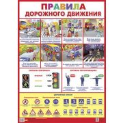 _Плакат(Литур) Правила дорожного движения (550*770)