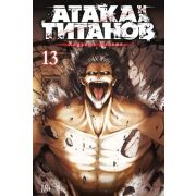 ГрафичРоман(Азбука)(тв) Атака на Титанов Кн.13 (Хадзимэ Исаяма)