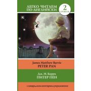 ЛегкоЧитаемПоАнгл Barrie J. Peter Pan (Барри Дж. Питер Пен) [уровень 2]
