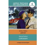 ЛегкоЧитаемПоАнгл Hailey A. Airport (Хейли А. Аэропорт) [уровень 4]