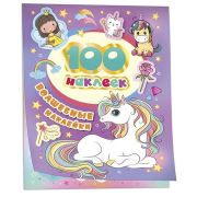 _100Наклеек(Росмэн) Волшебные наклейки