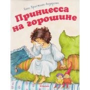 ПочитайМнеСказку Принцесса на горошине
