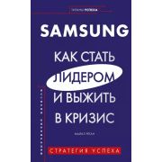 КП. Samsung. Как стать лидером и выжить в кризис