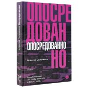 КлассноеЧтение Сальников А.Б. Опосредованно