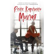 ГорячийЛед Карлино Р. Милая