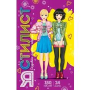 Кн.накл(Ютон) Я стилист № 3 (4680259470135)