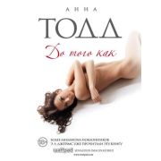 Тодд А.-мини До того как