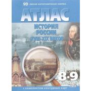 У. Атлас Отеч.история ХIХв. (с контур.картами) (Омск) ФГОС [традиционный вариант] [син.]