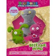 UglyDolls Куклы с характером Веселые игры (с накл.) [978-5-17-117124-7]